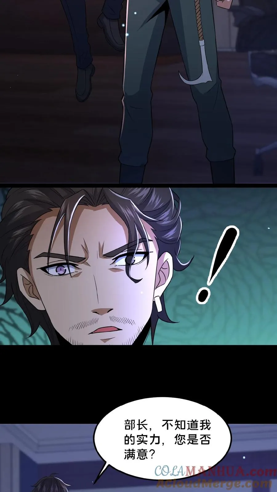 第31话 觉醒的代价 第7页