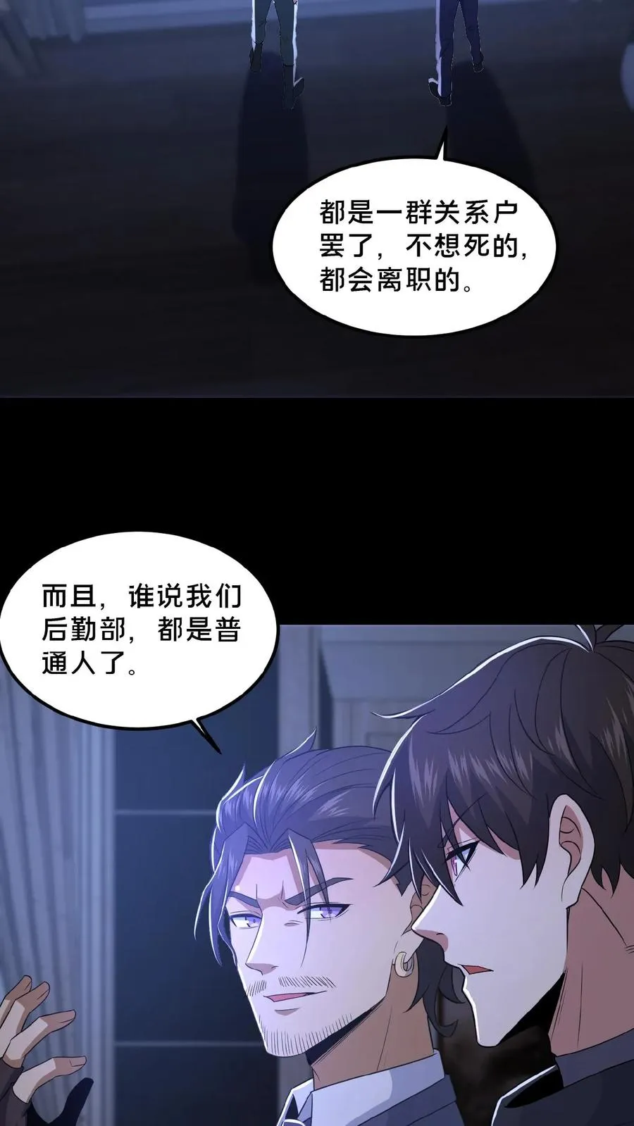 第31话 觉醒的代价 第12页