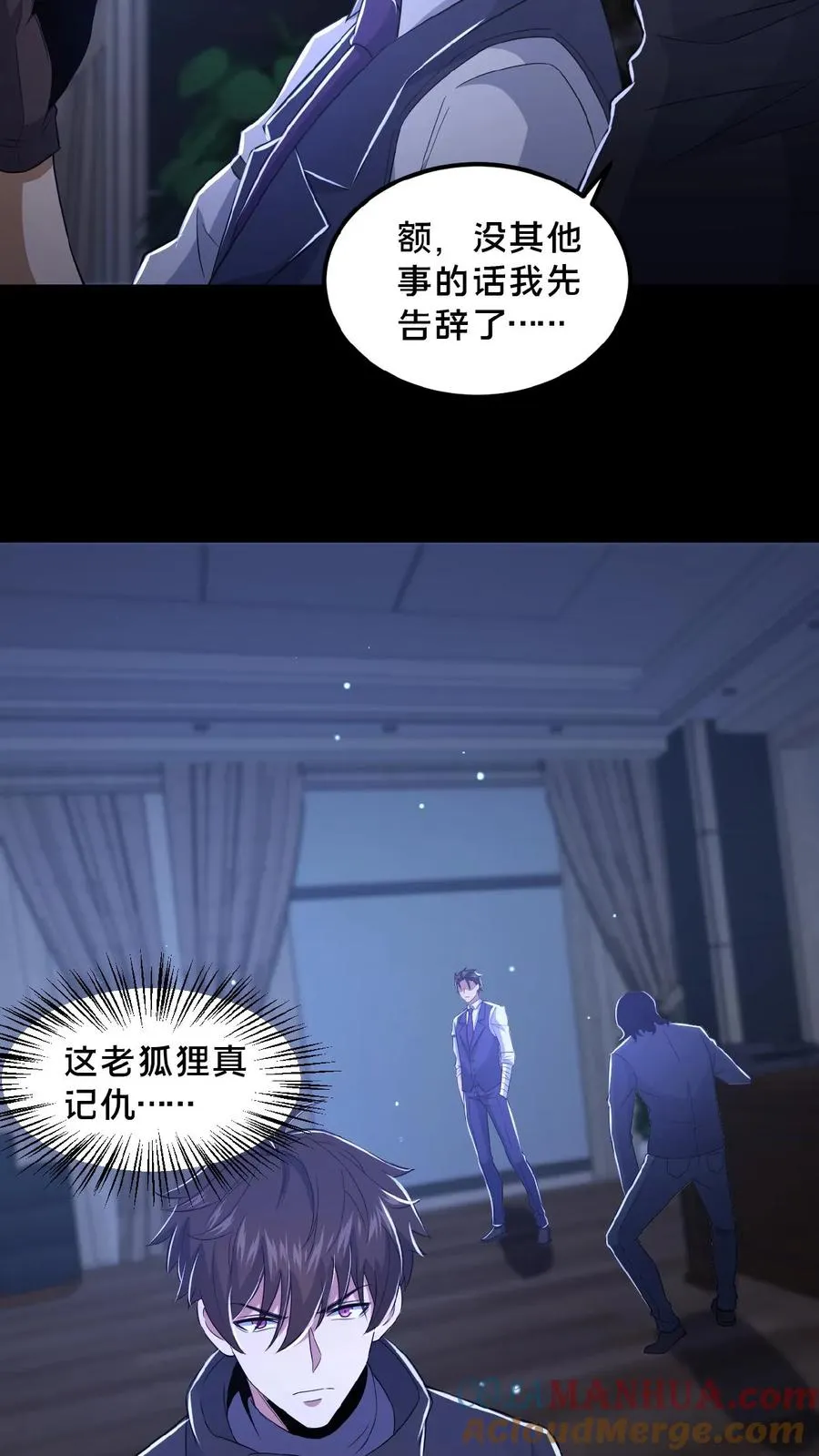 第31话 觉醒的代价 第13页