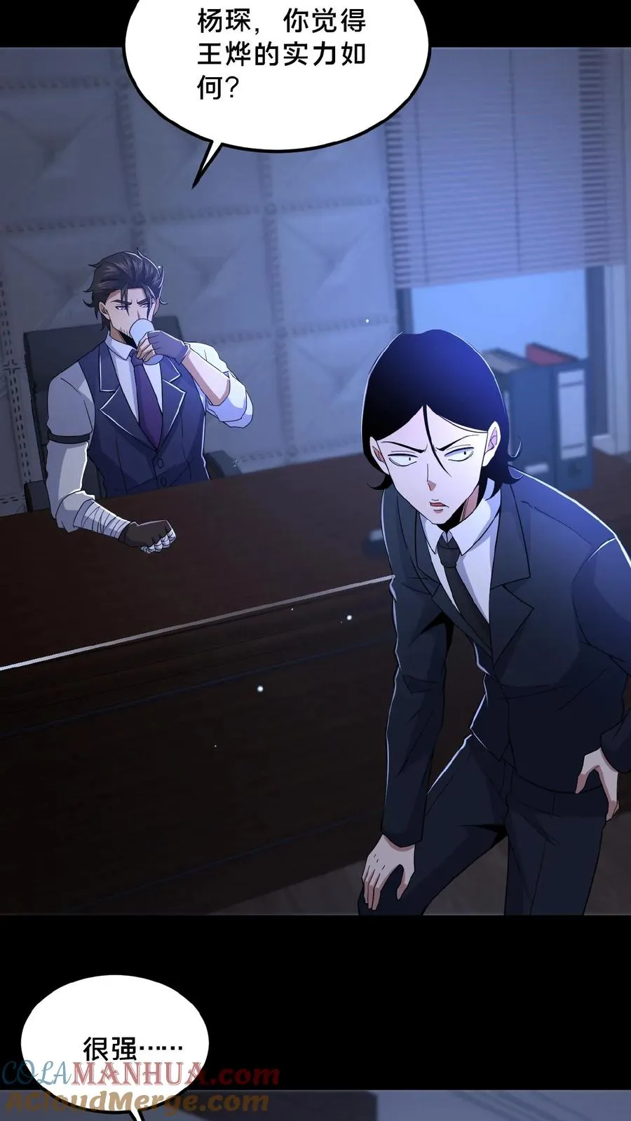第31话 觉醒的代价 第15页