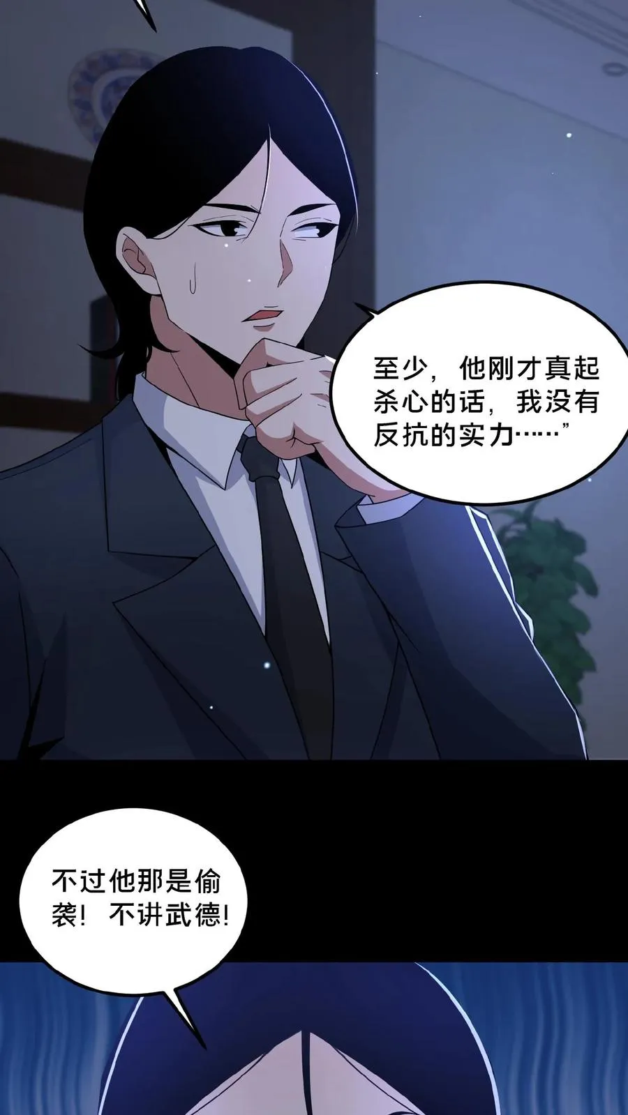 第31话 觉醒的代价 第16页