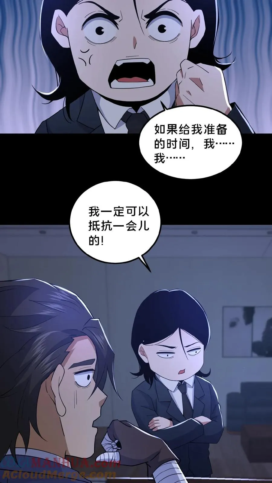 第31话 觉醒的代价 第17页