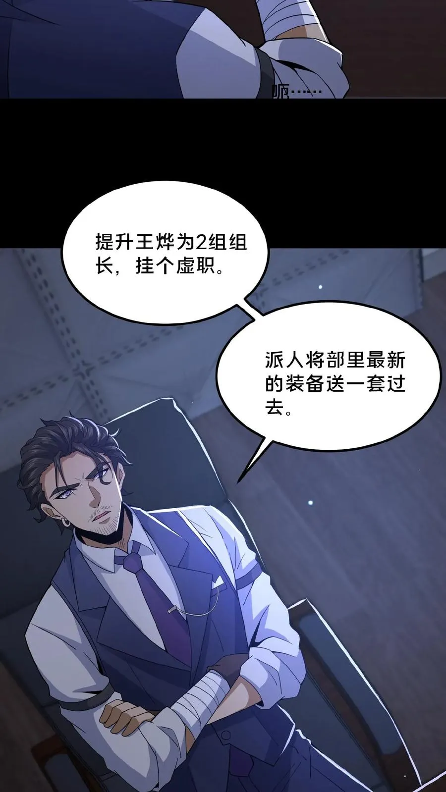 第31话 觉醒的代价 第18页