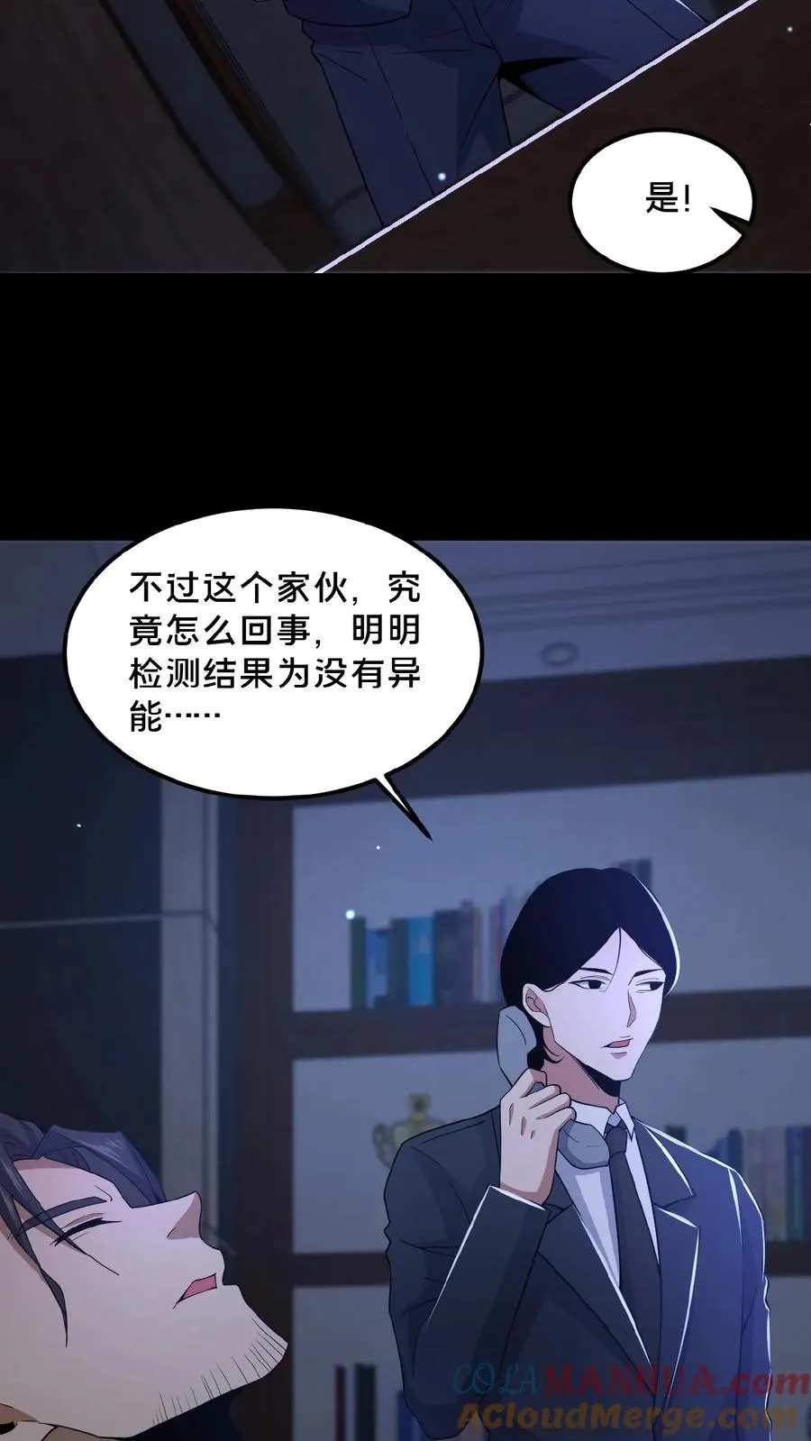 第31话 觉醒的代价 第19页