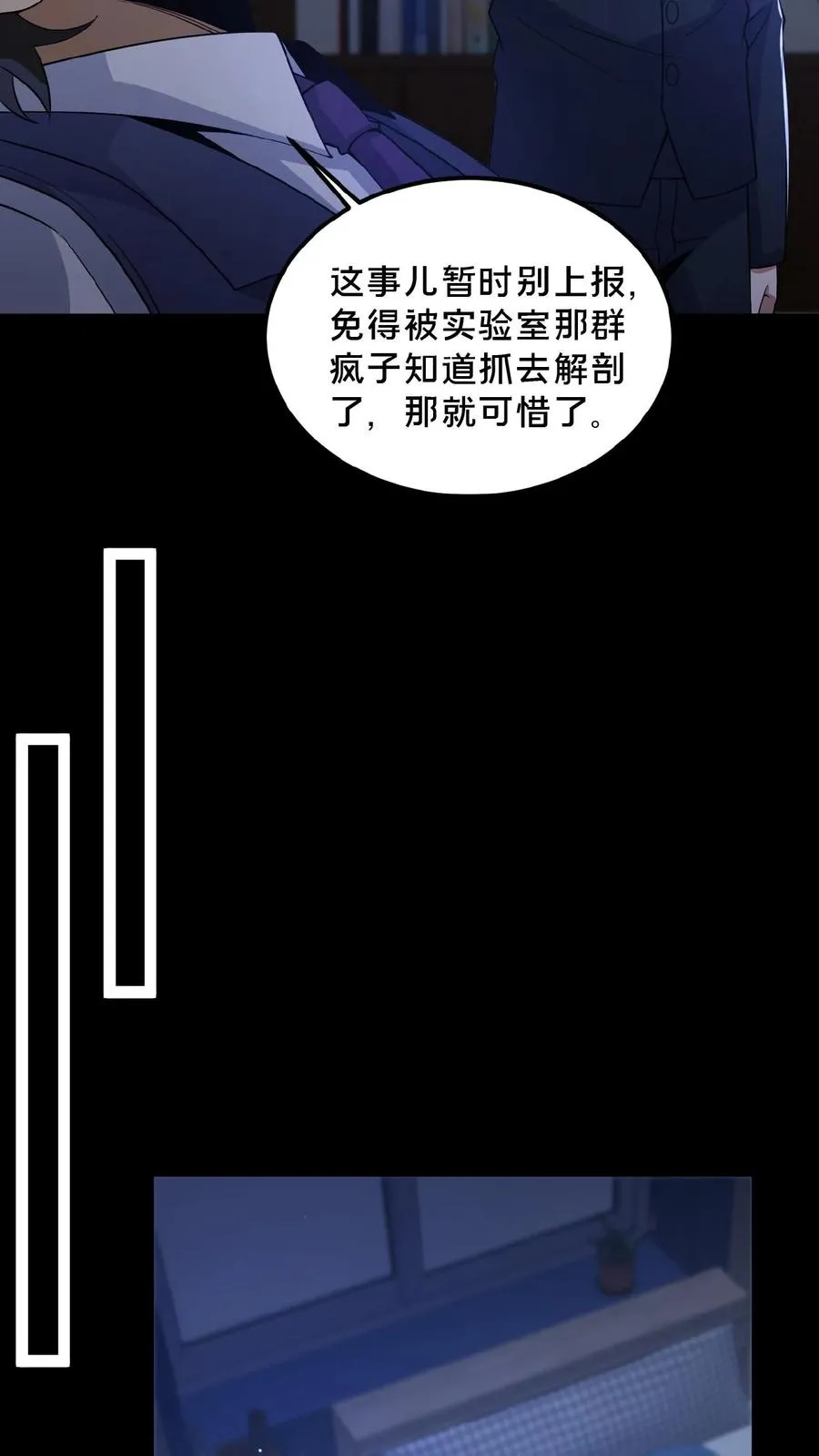 第31话 觉醒的代价 第20页