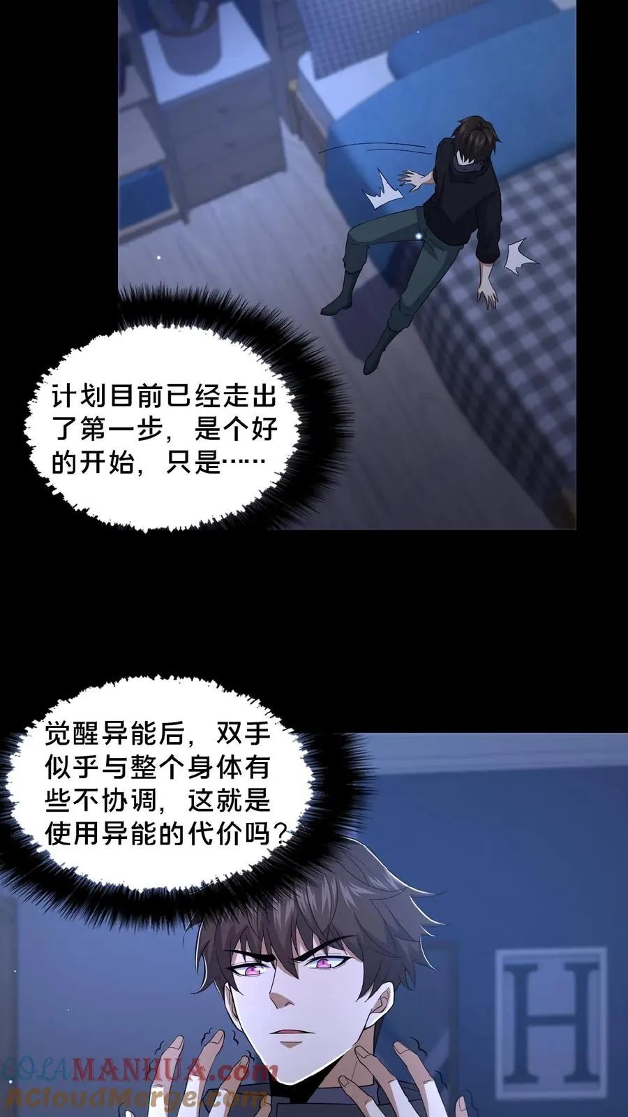 第31话 觉醒的代价 第21页