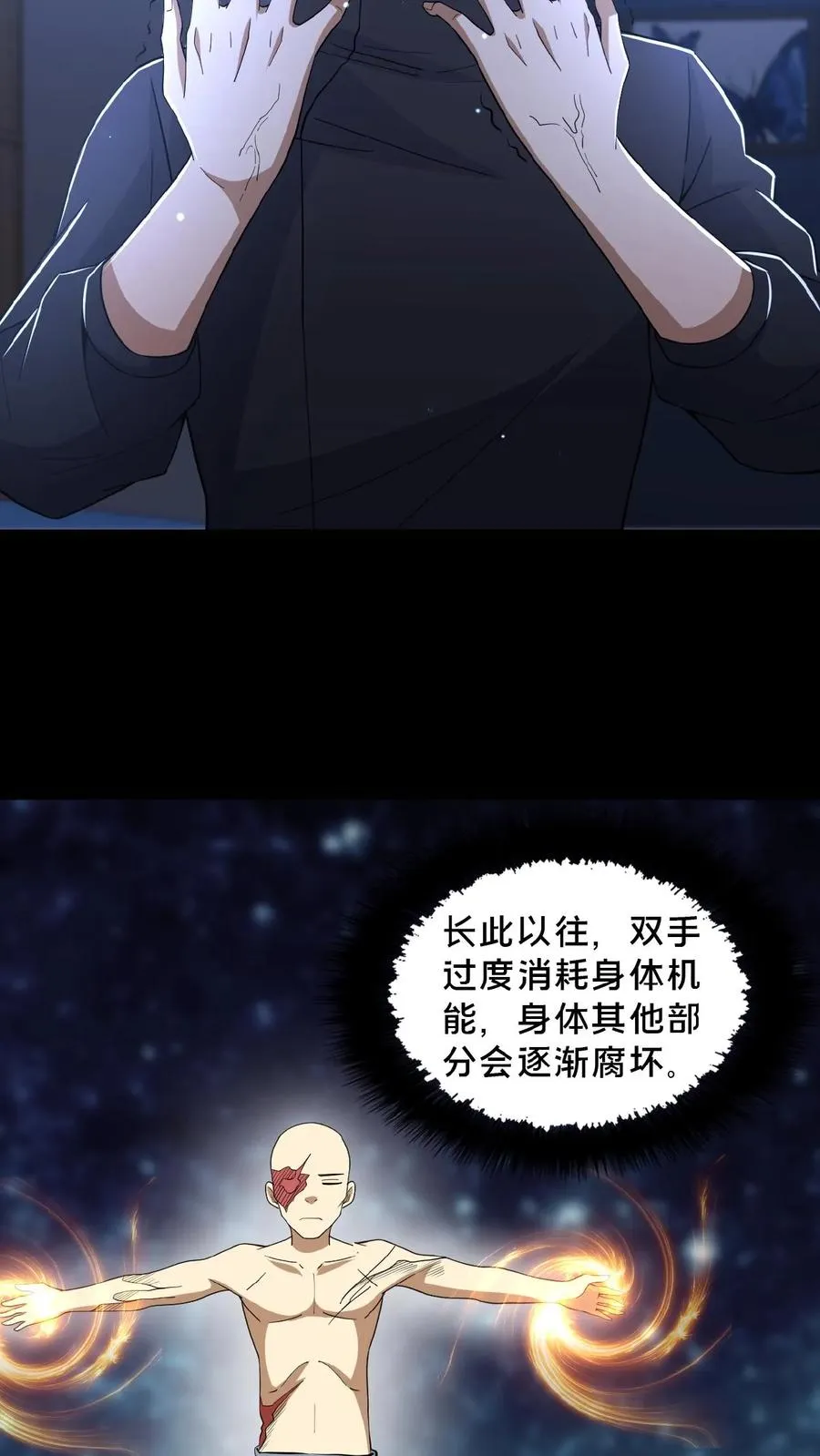 第31话 觉醒的代价 第22页