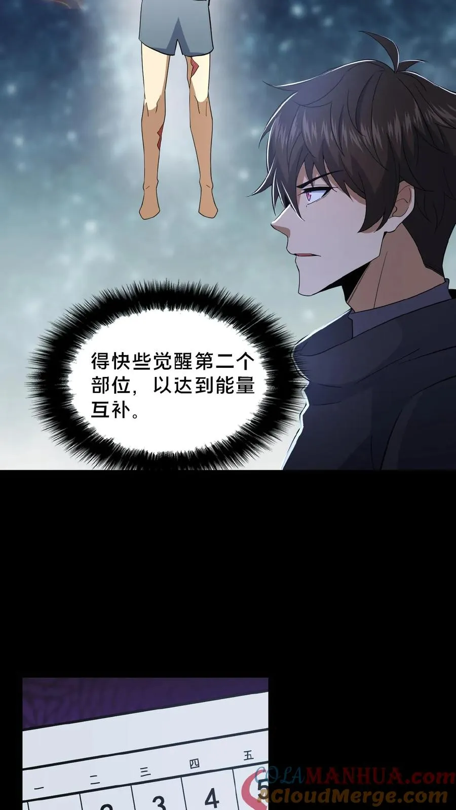 第31话 觉醒的代价 第23页