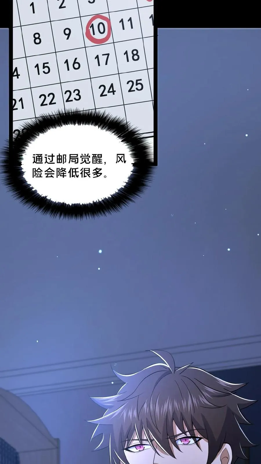 第31话 觉醒的代价 第24页
