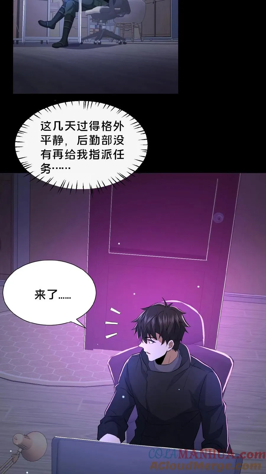 第32话 前往荒土 第3页