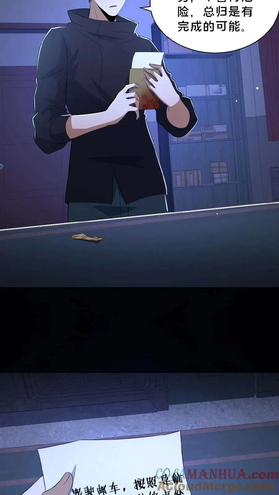 第32话 前往荒土 第9页