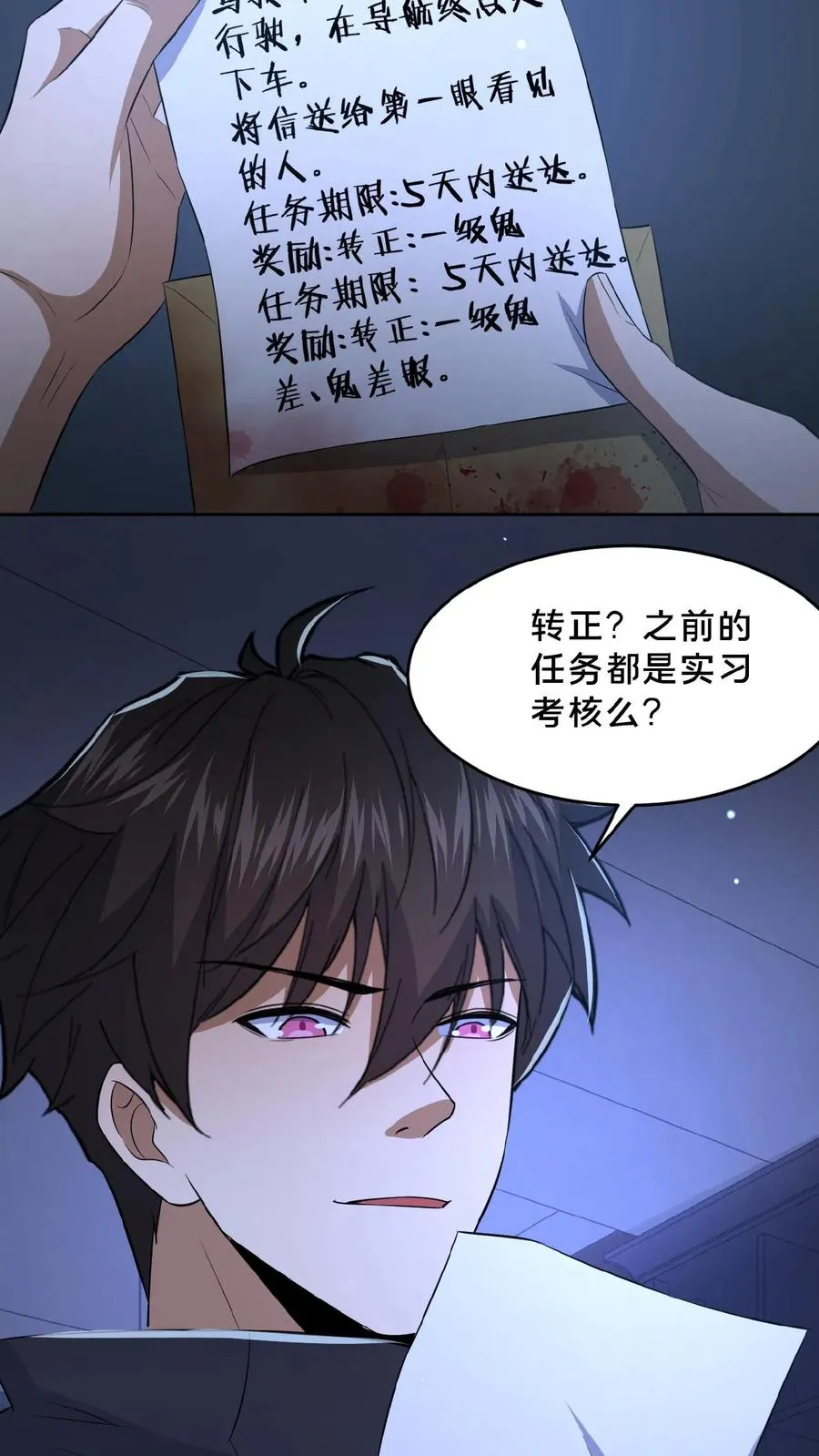 第32话 前往荒土 第10页