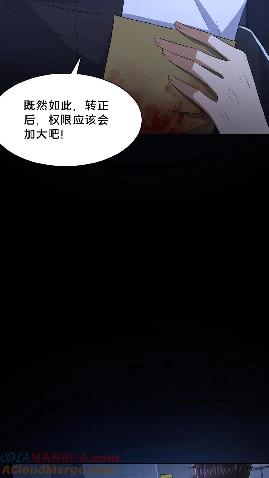 第32话 前往荒土 第11页