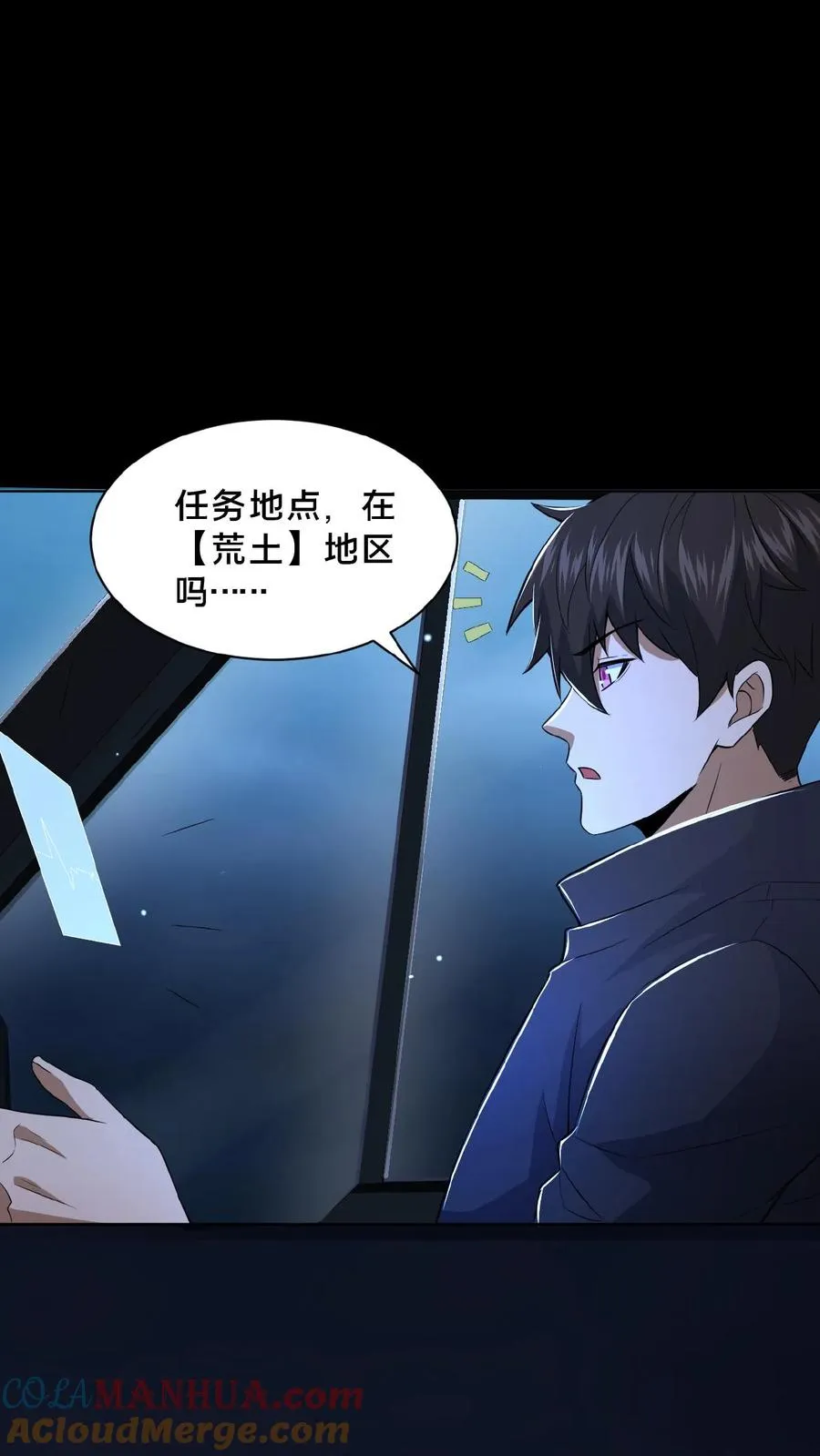 第32话 前往荒土 第21页