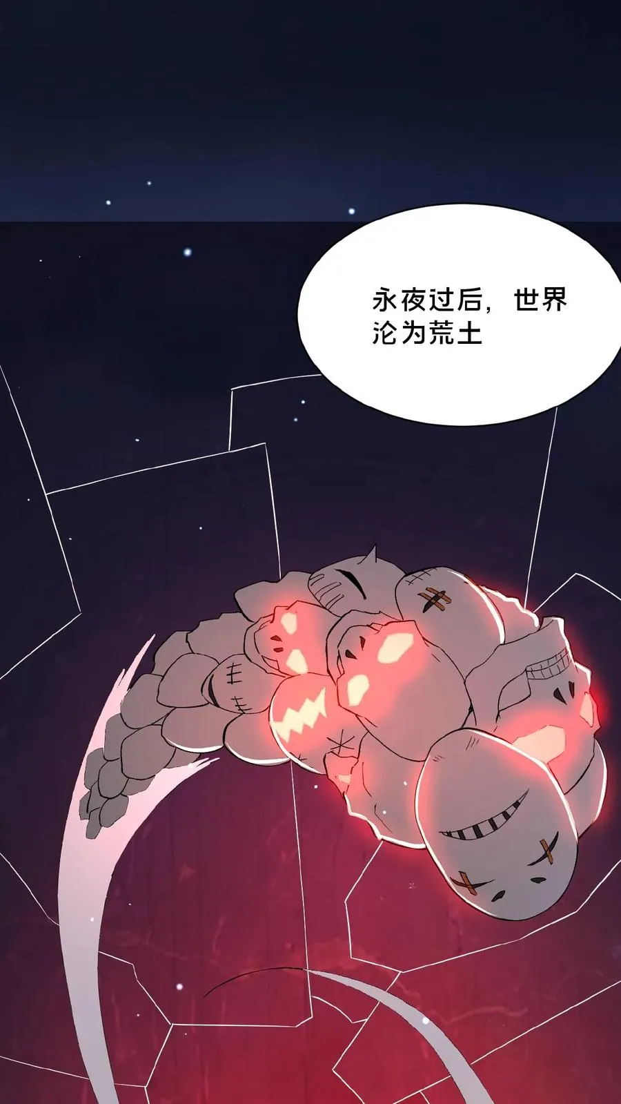 第32话 前往荒土 第22页