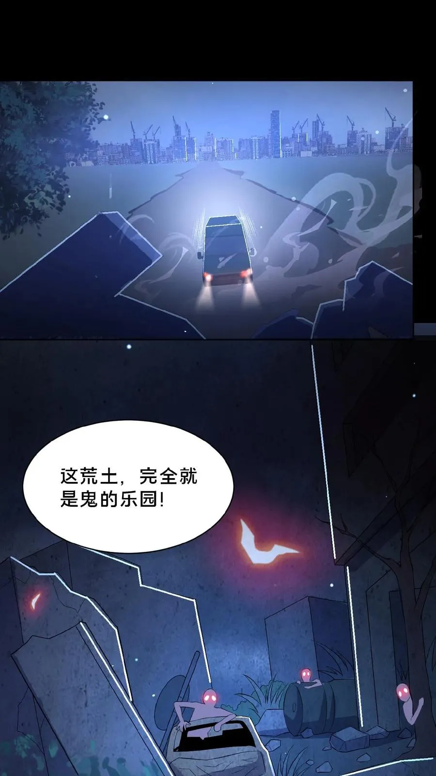 第32话 前往荒土 第26页