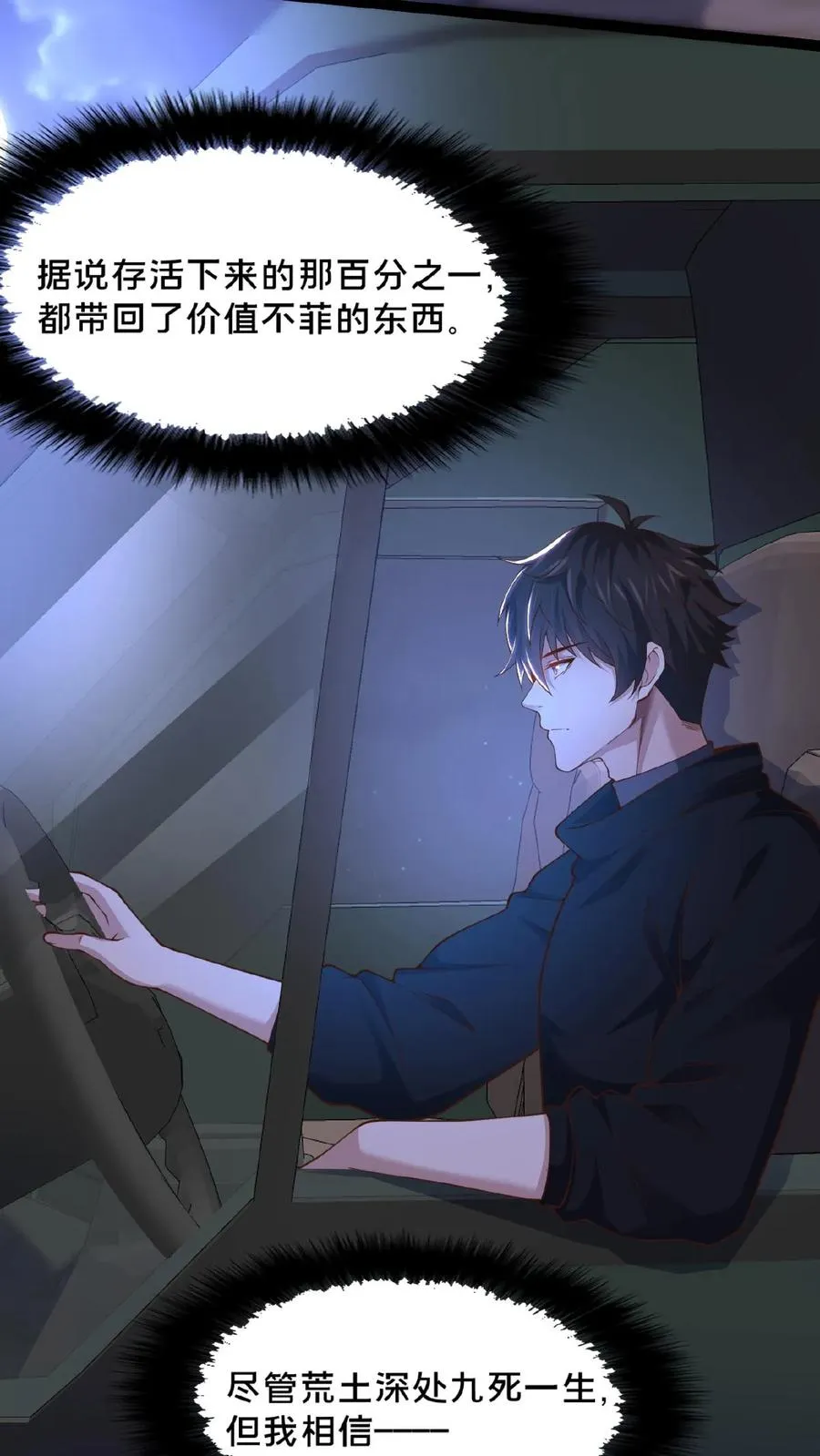 第33话 另一个王烨 第6页