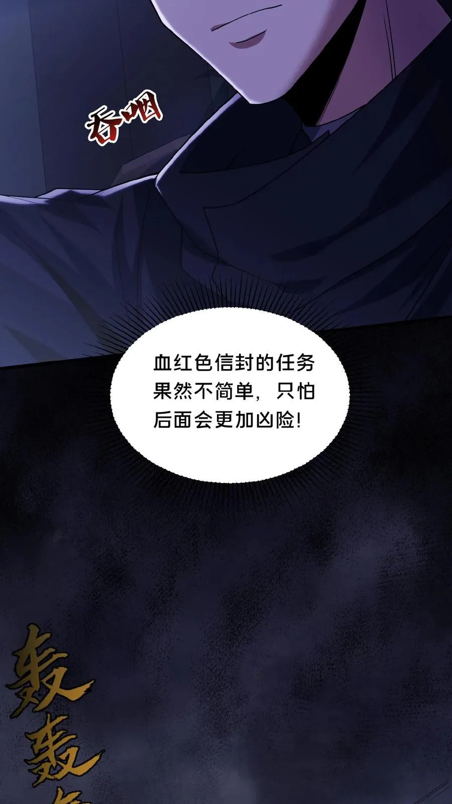 第34话 荒土鬼哭 第26页