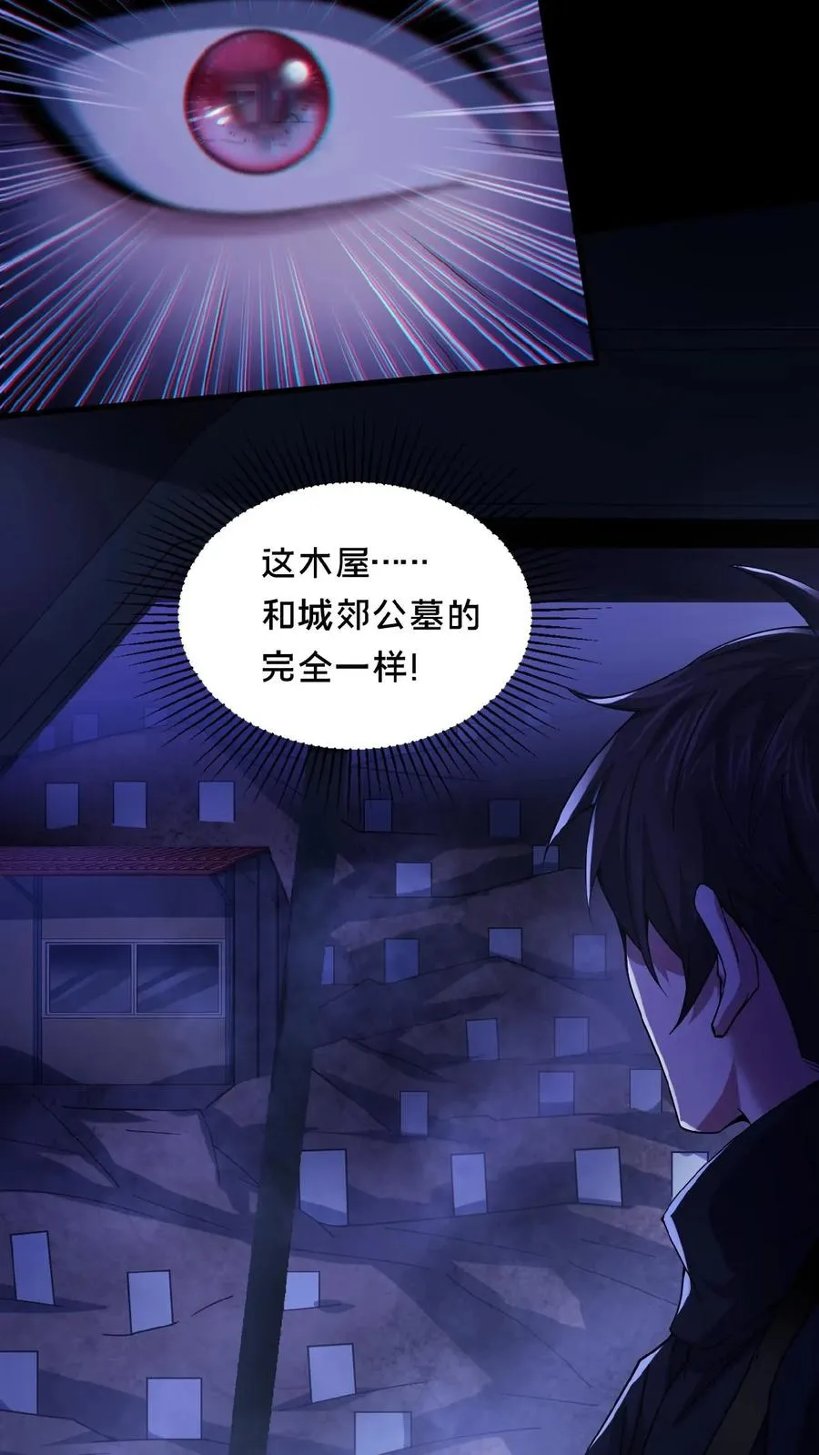 第34话 荒土鬼哭 第30页