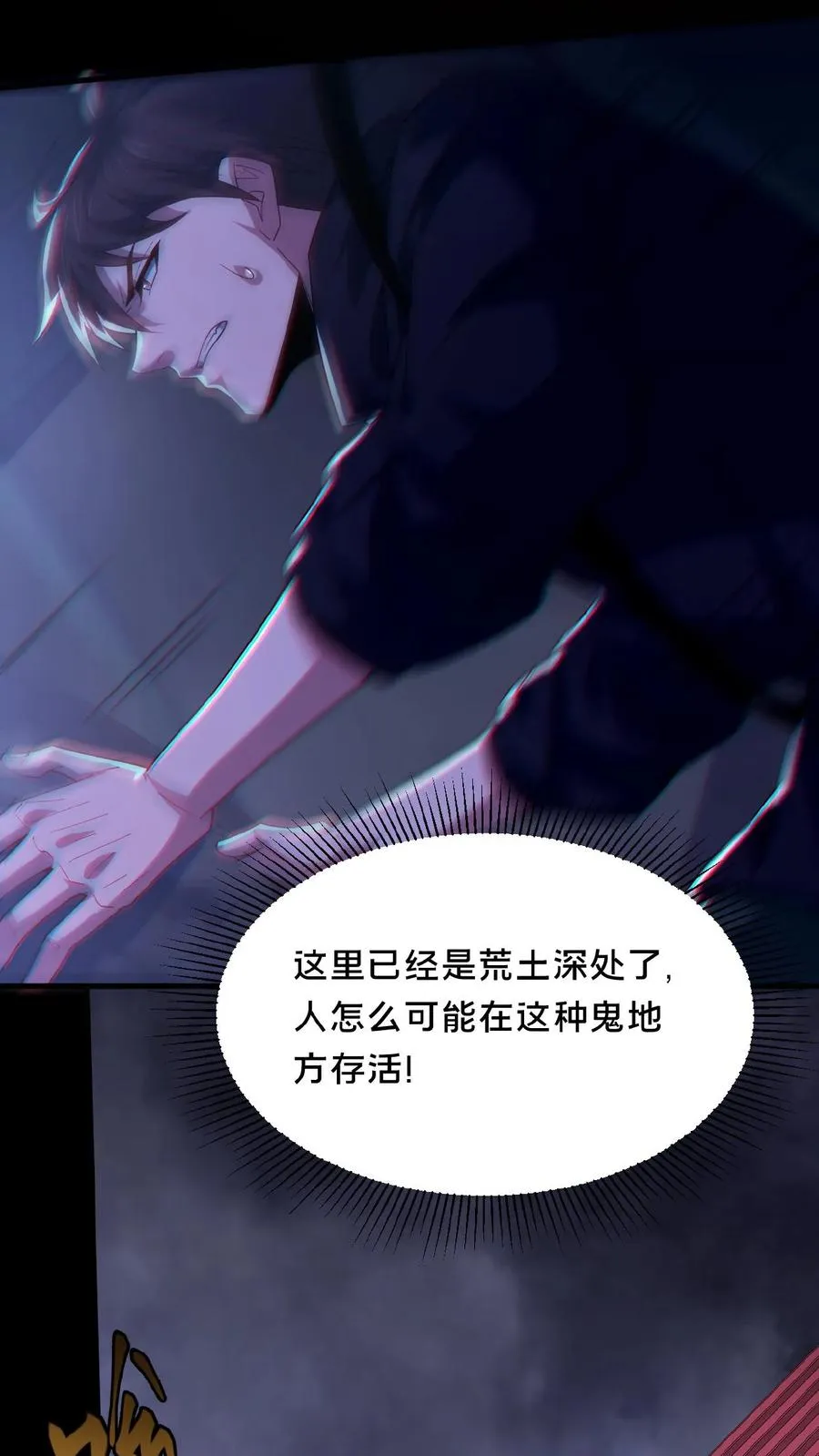 第34话 荒土鬼哭 第34页