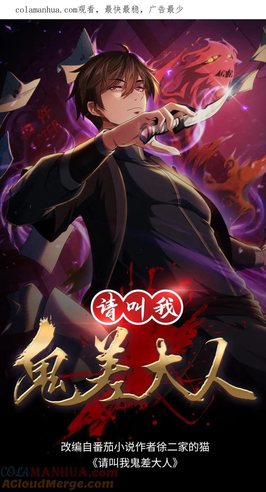 第35话 血色戏台 第1页