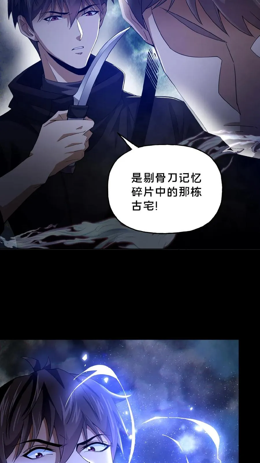 第35话 血色戏台 第8页