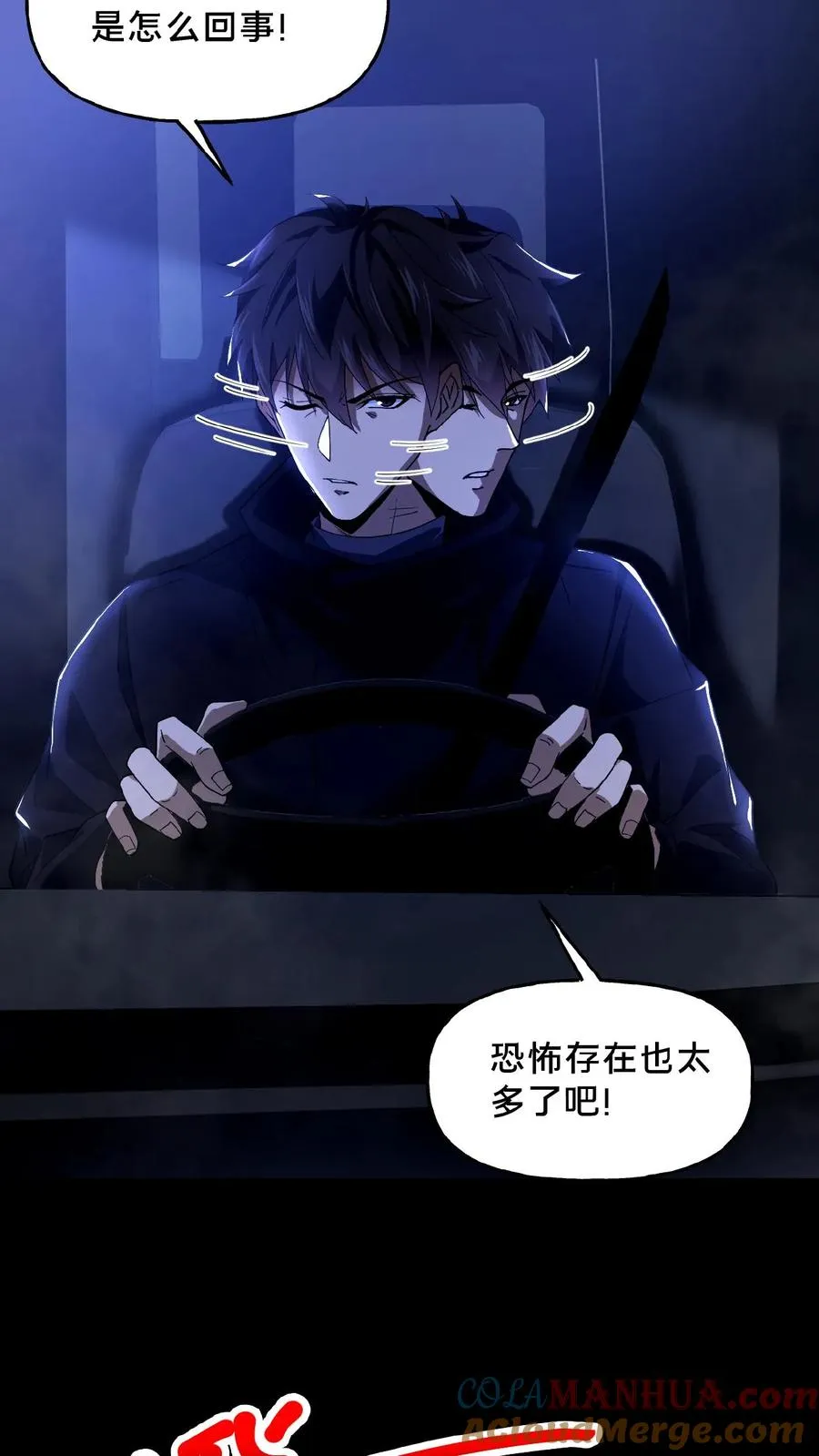 第35话 血色戏台 第13页