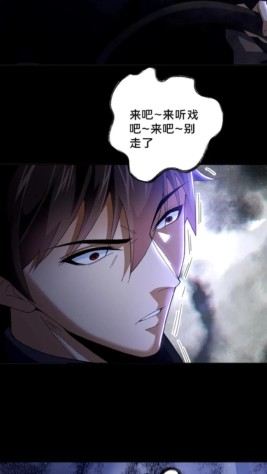 第35话 血色戏台 第20页