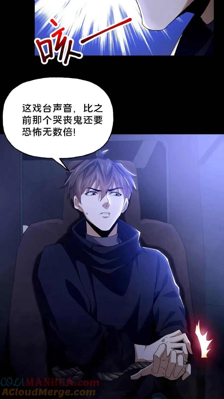 第35话 血色戏台 第23页