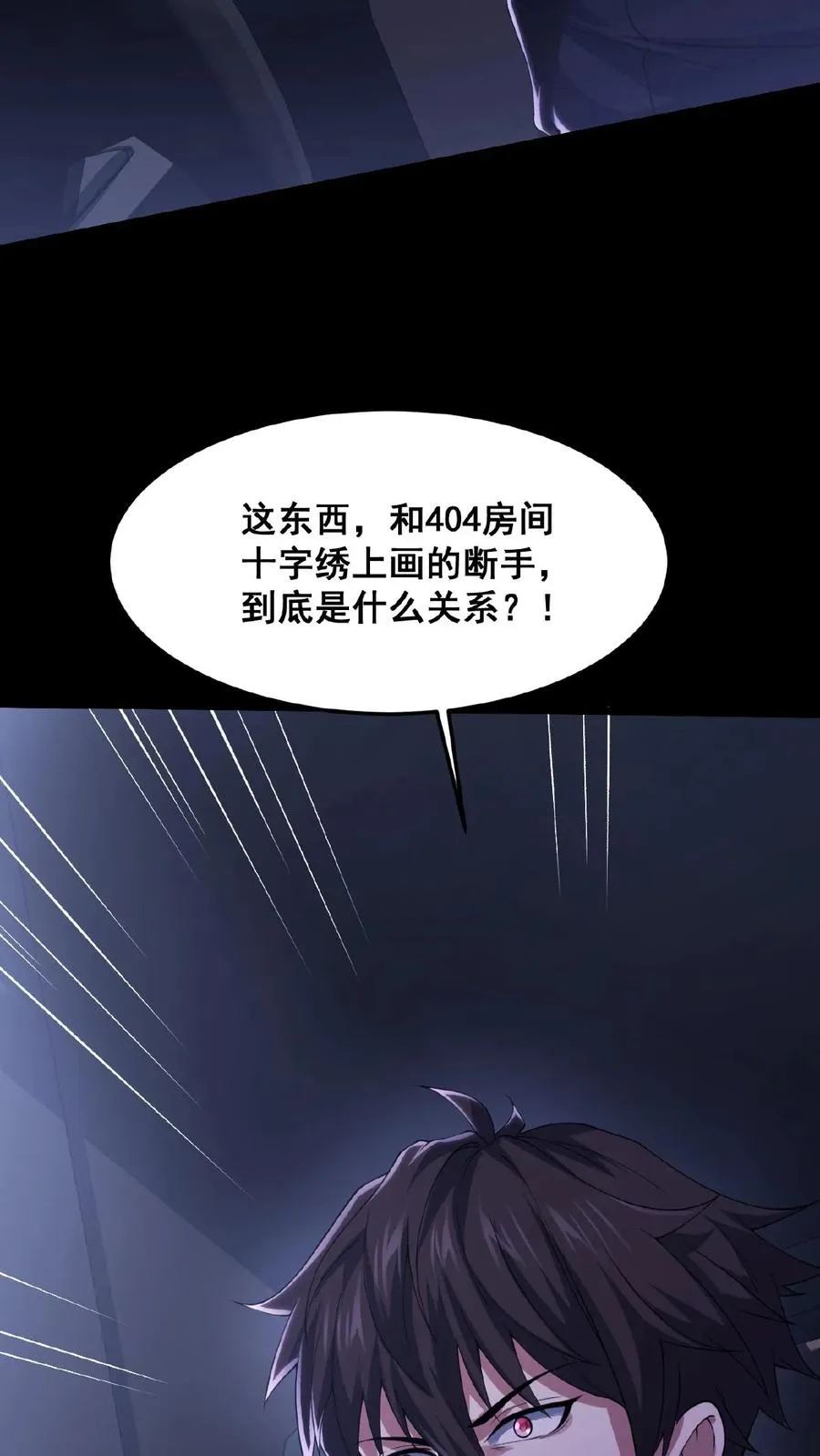 第36话 谁是鬼？ 第4页