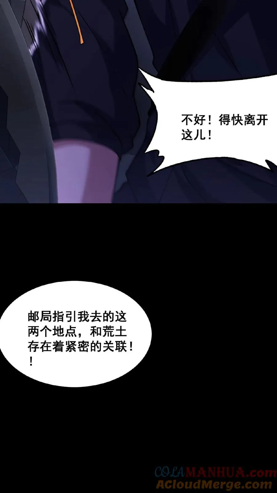 第36话 谁是鬼？ 第11页
