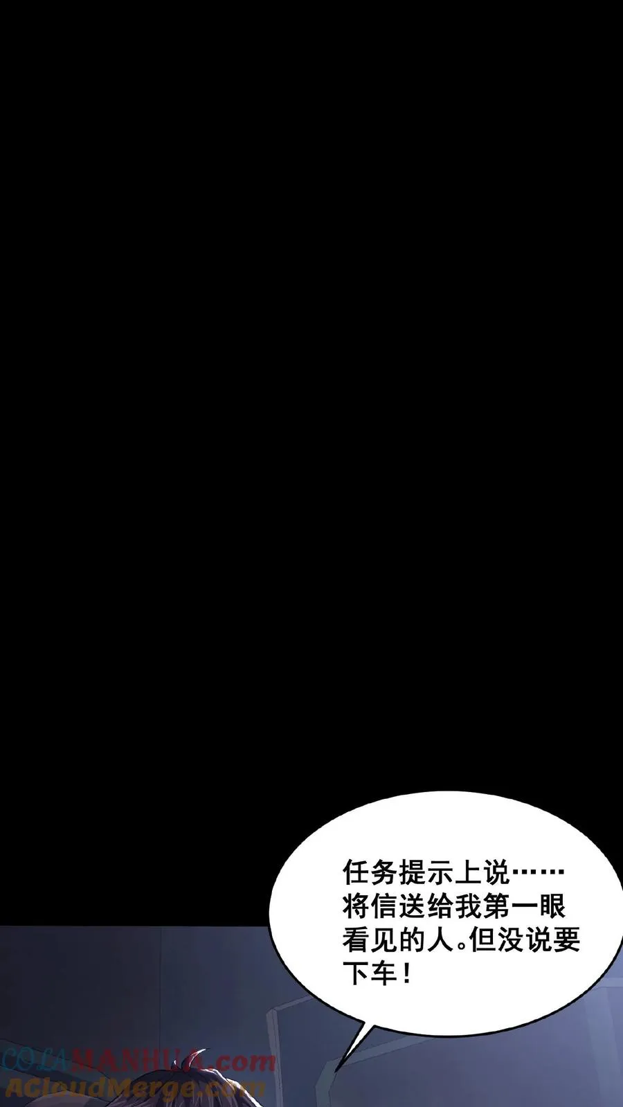 第36话 谁是鬼？ 第19页