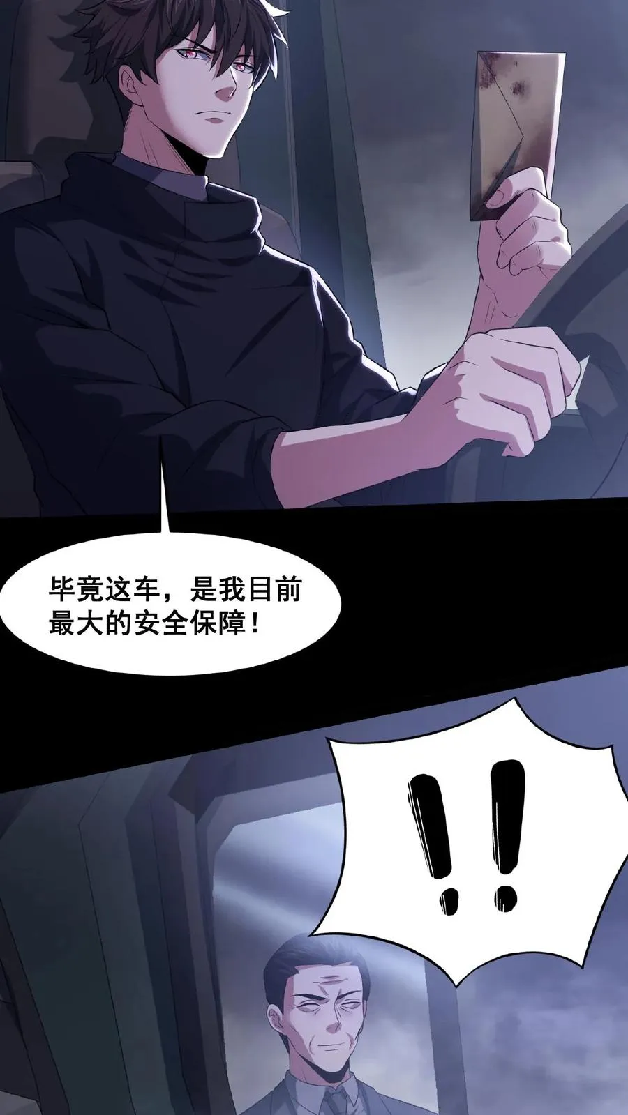 第36话 谁是鬼？ 第20页