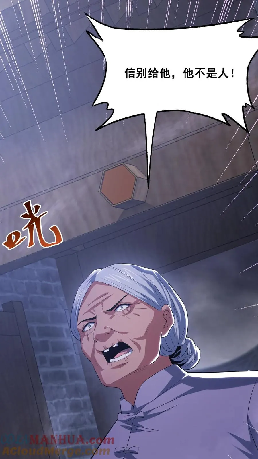 第36话 谁是鬼？ 第23页