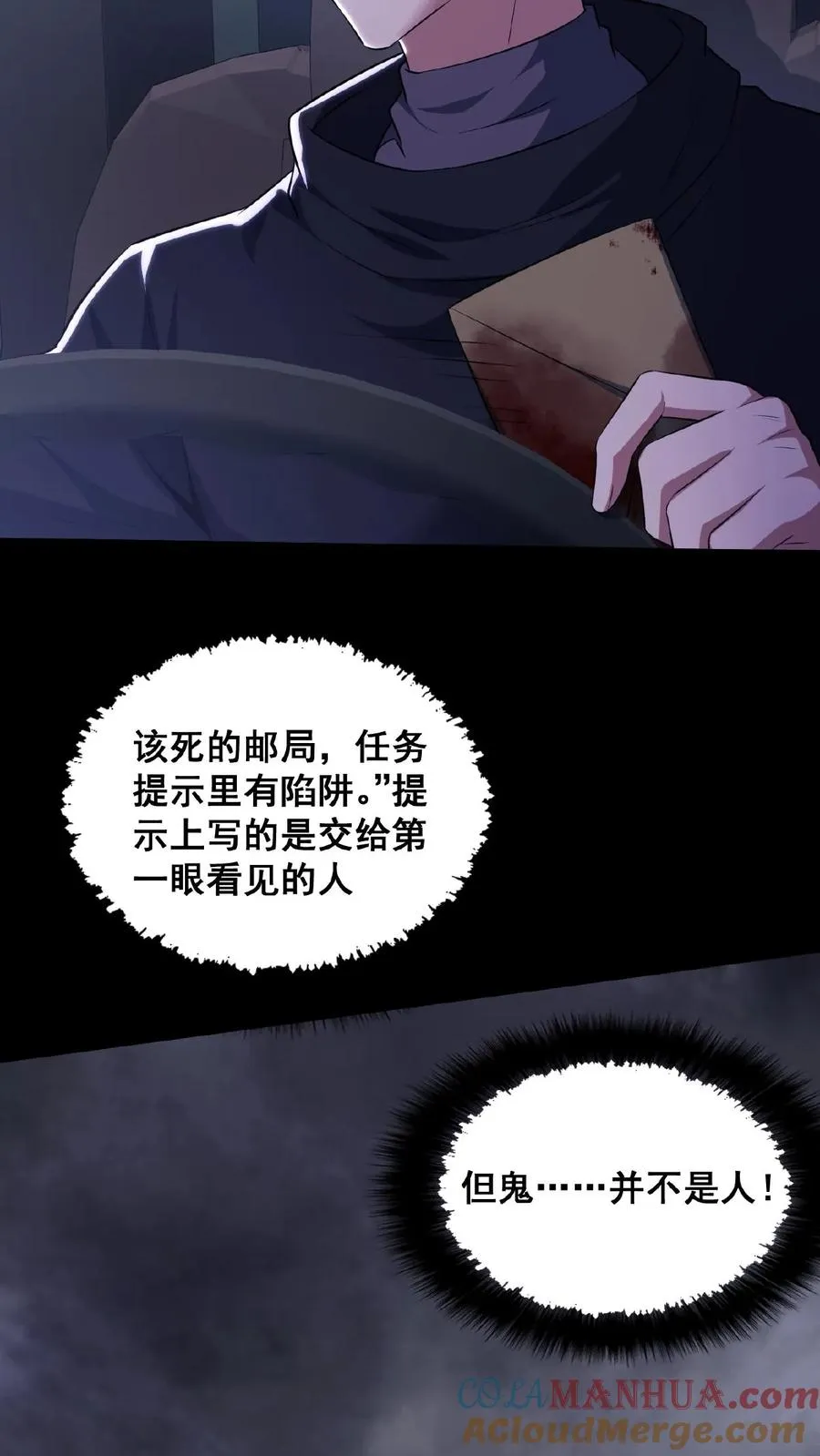 第36话 谁是鬼？ 第25页