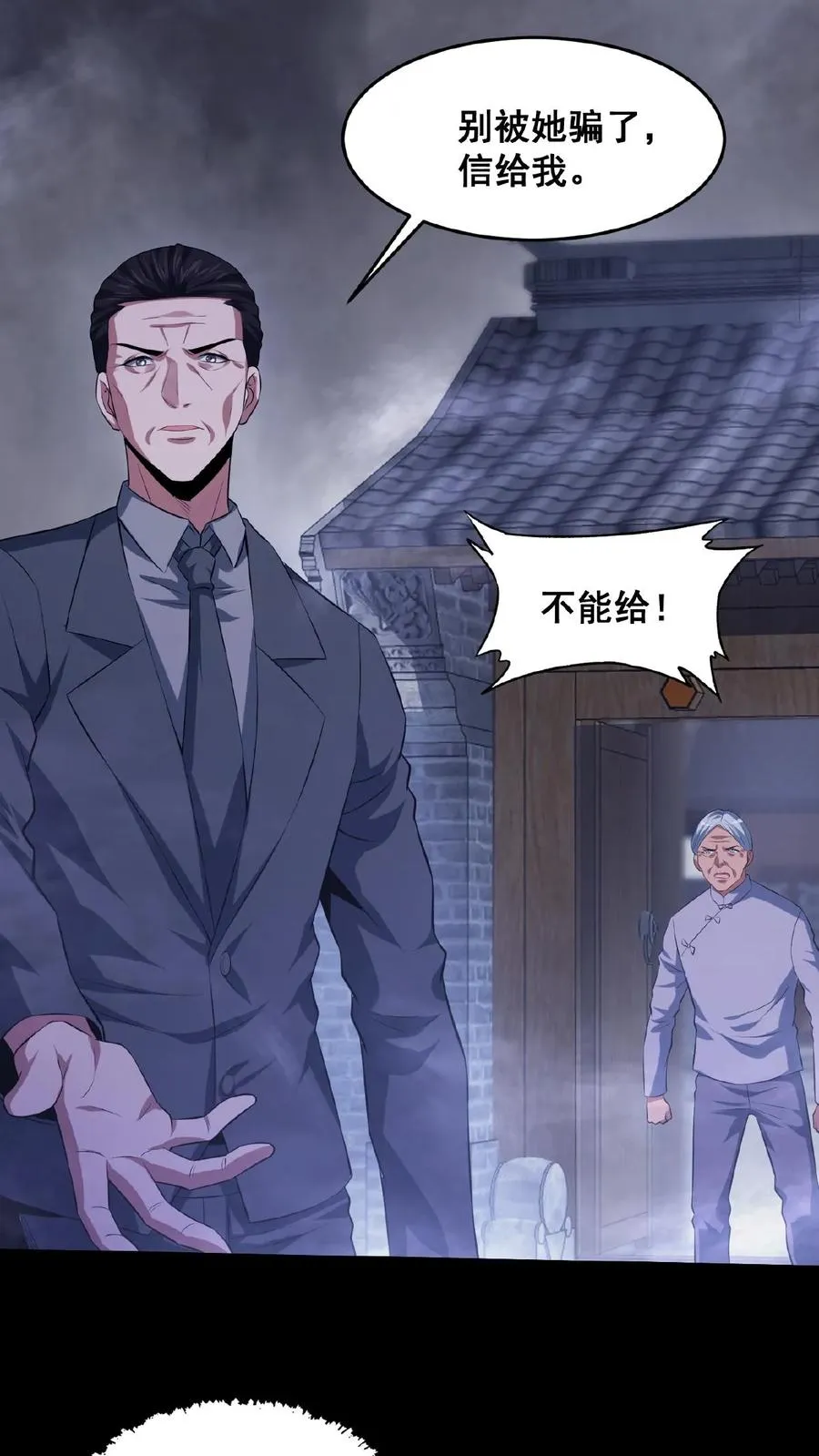 第36话 谁是鬼？ 第26页