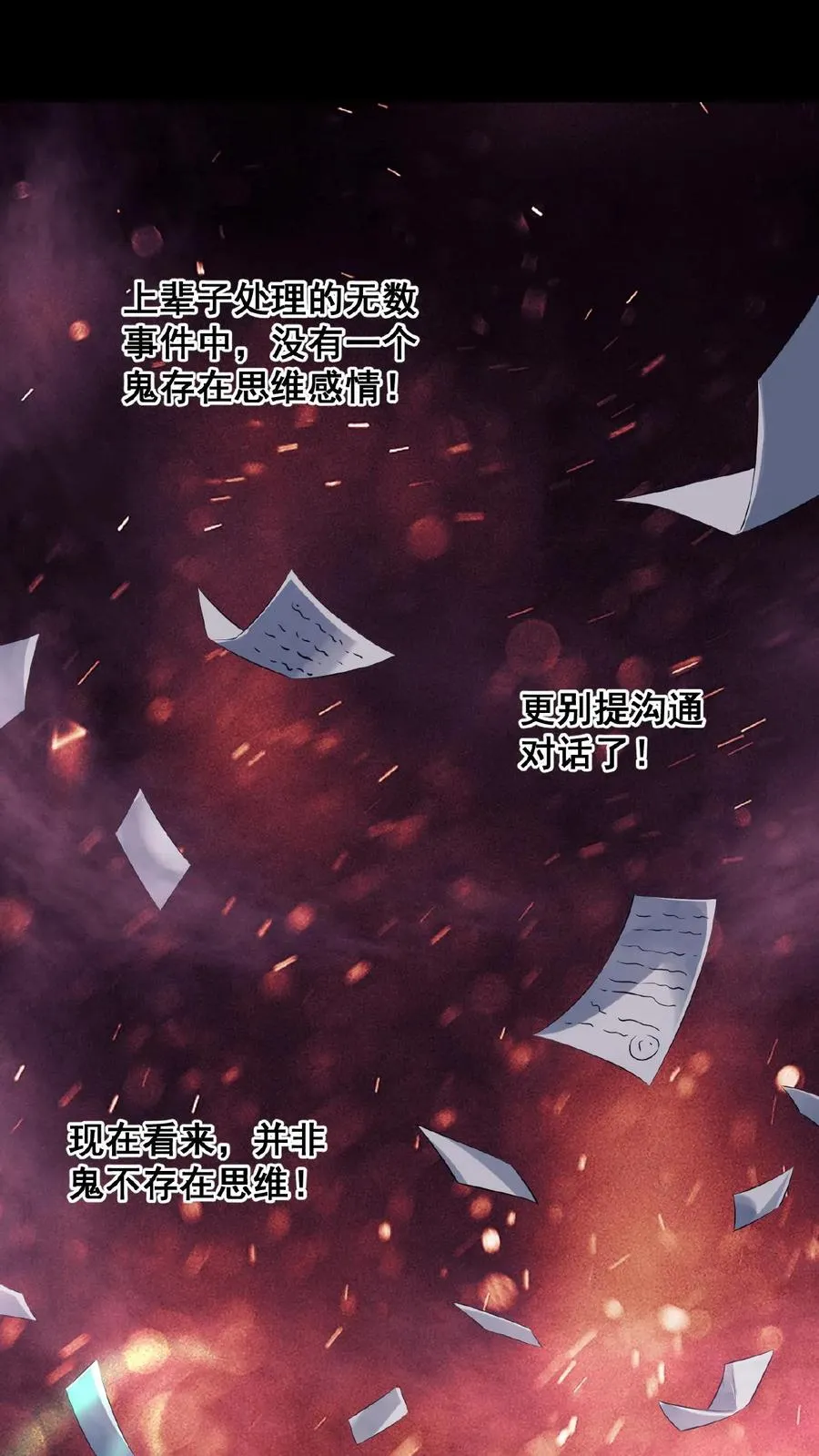 第36话 谁是鬼？ 第28页