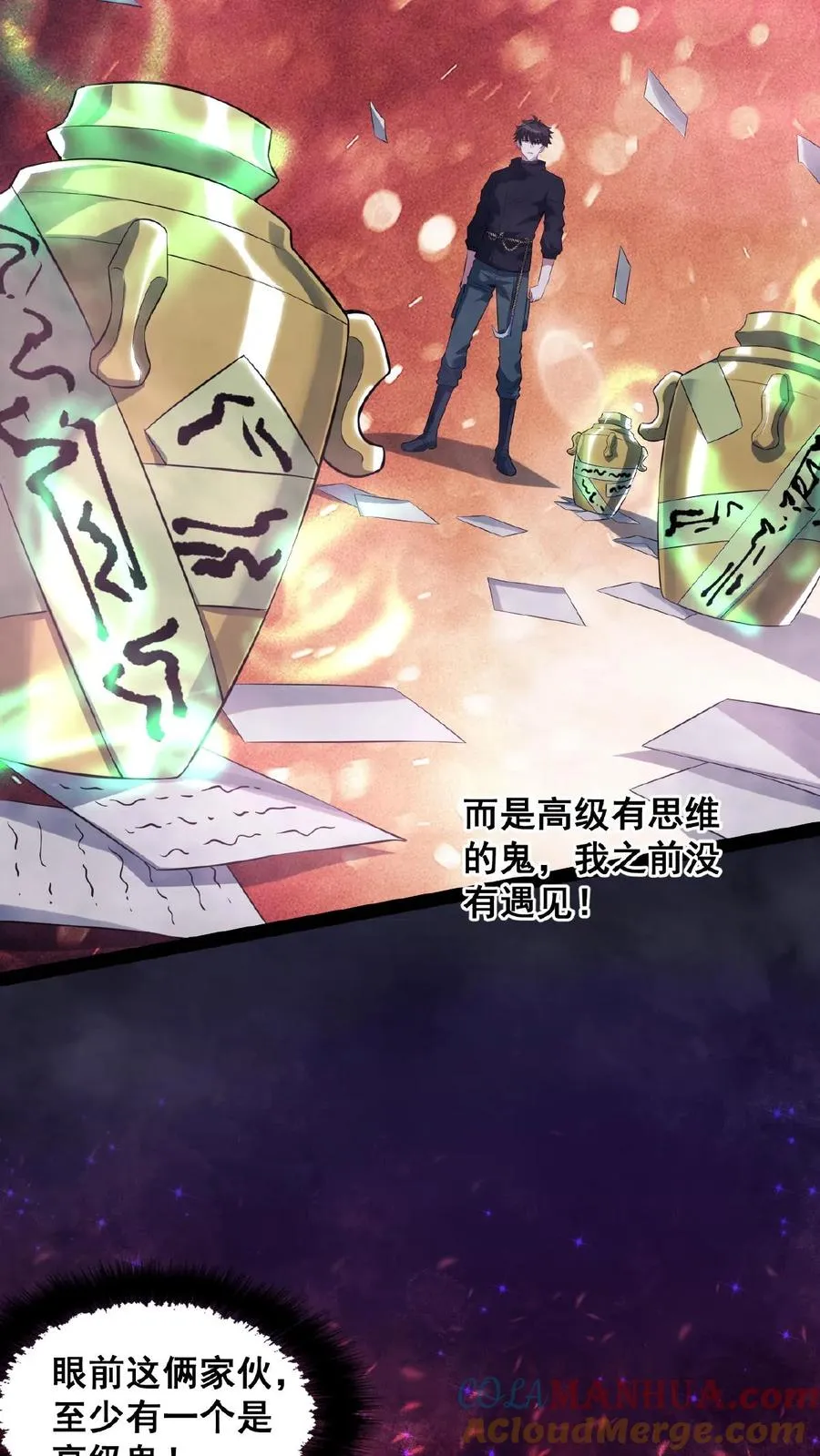 第36话 谁是鬼？ 第29页