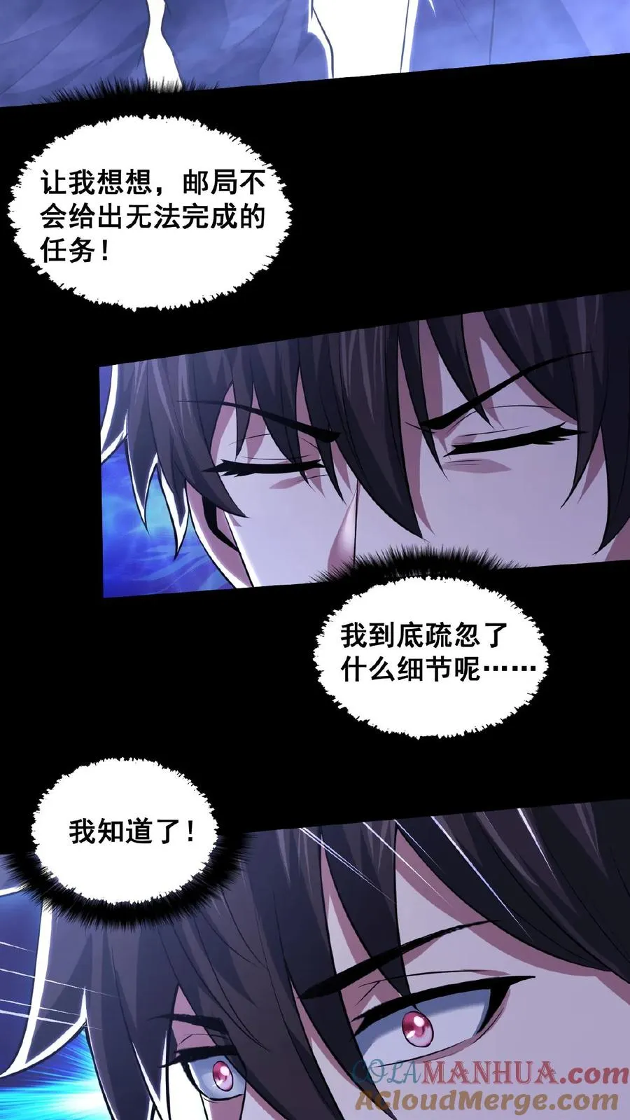 第36话 谁是鬼？ 第31页