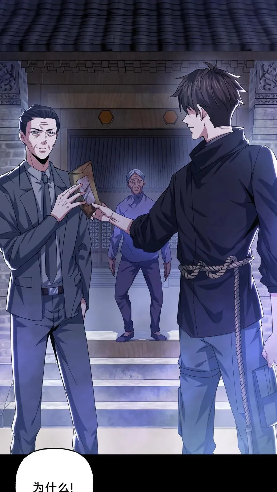 第37话 一切消失 第4页