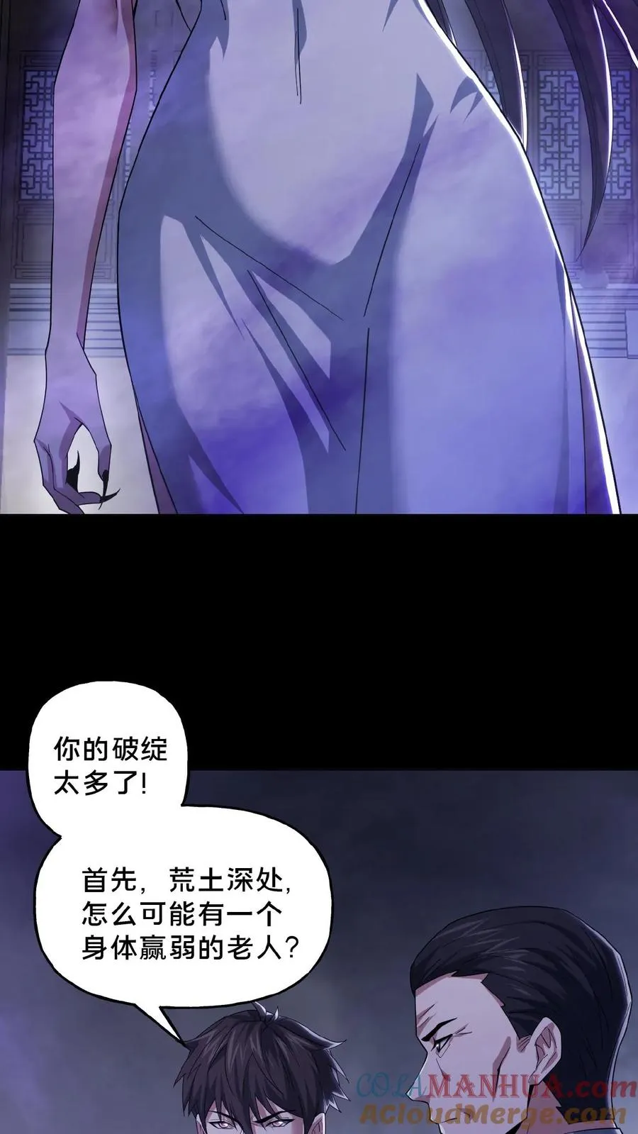 第37话 一切消失 第9页