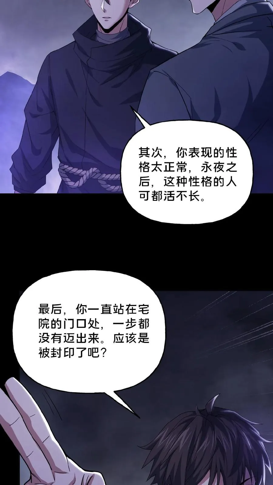 第37话 一切消失 第10页