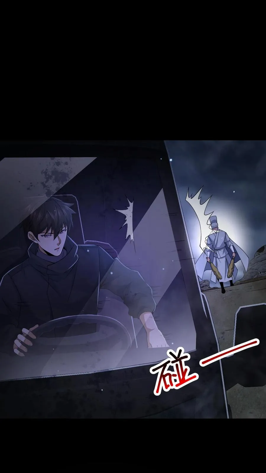 第38话 恐怖的诅咒 第2页