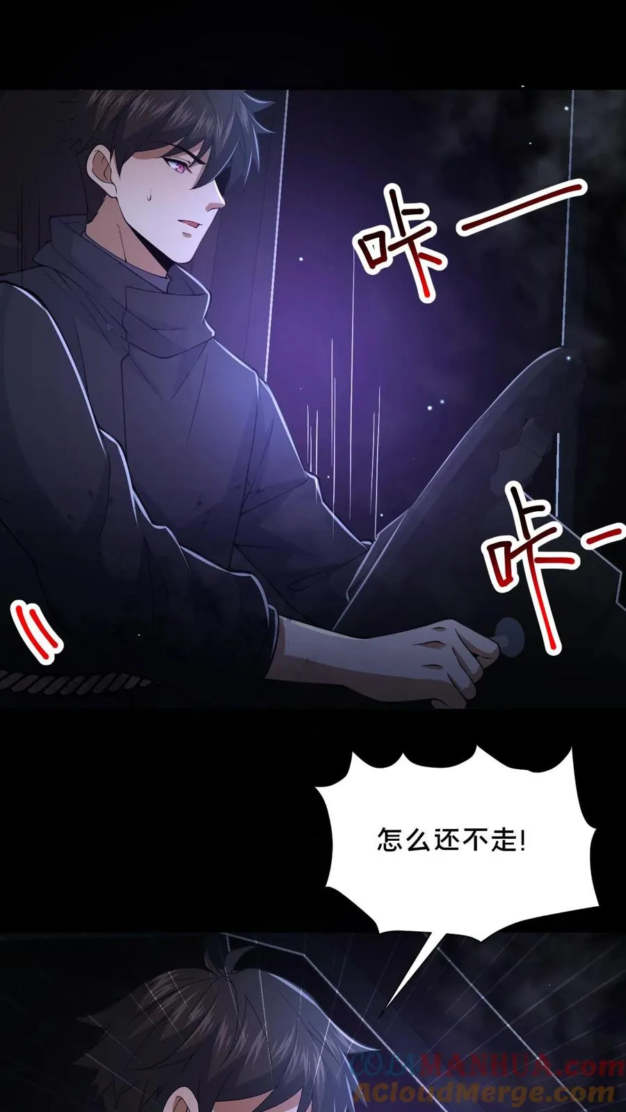 第38话 恐怖的诅咒 第3页