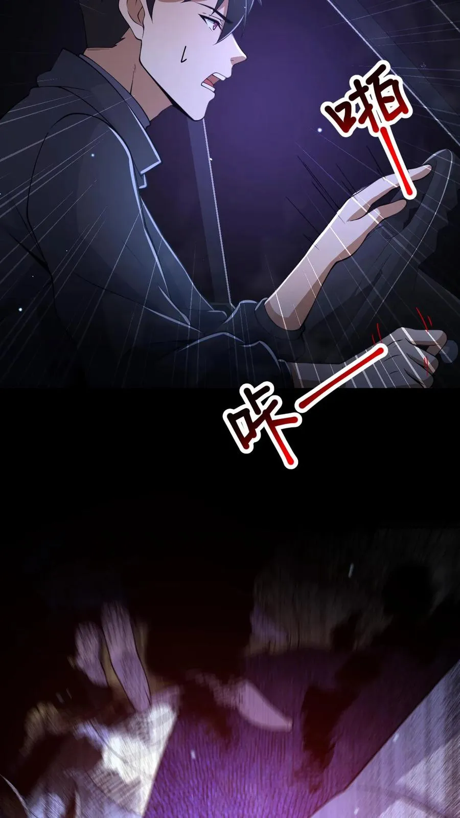 第38话 恐怖的诅咒 第4页