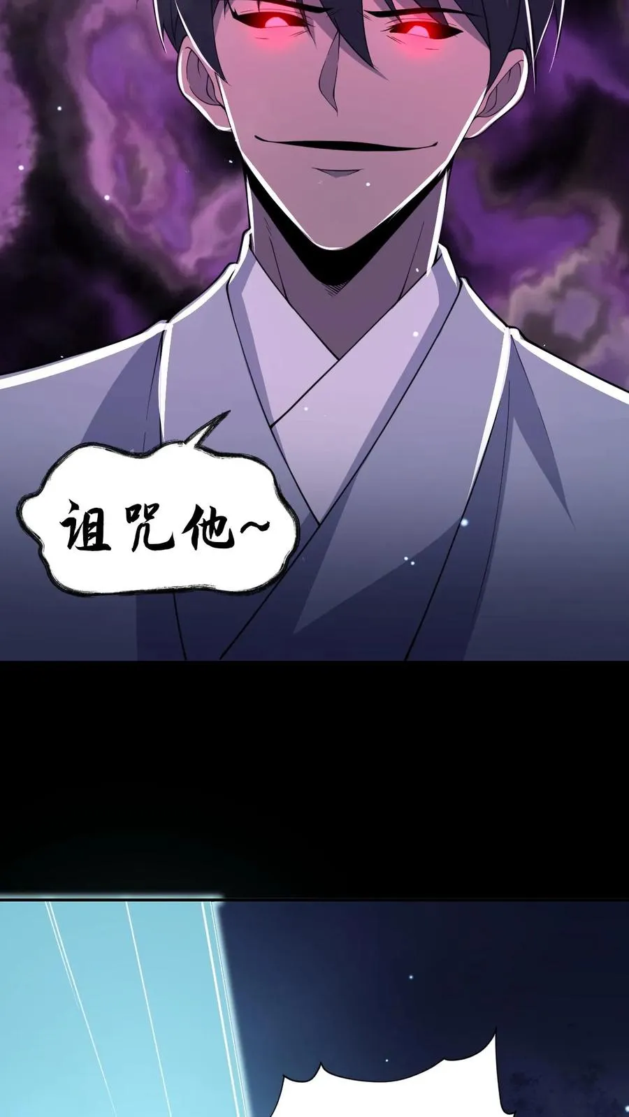 第38话 恐怖的诅咒 第10页