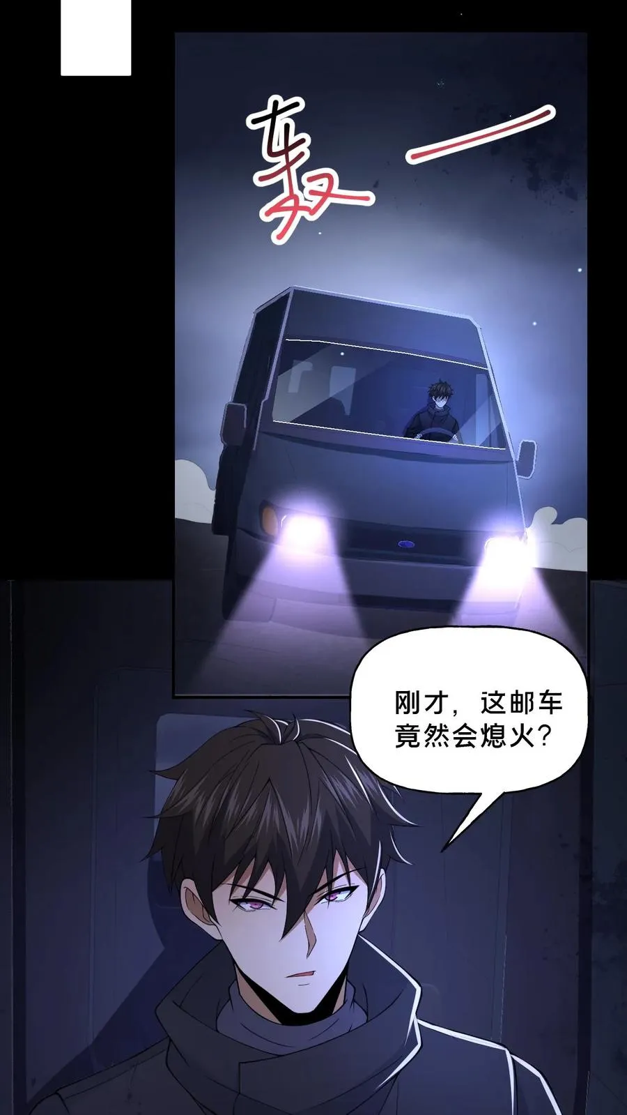 第38话 恐怖的诅咒 第18页