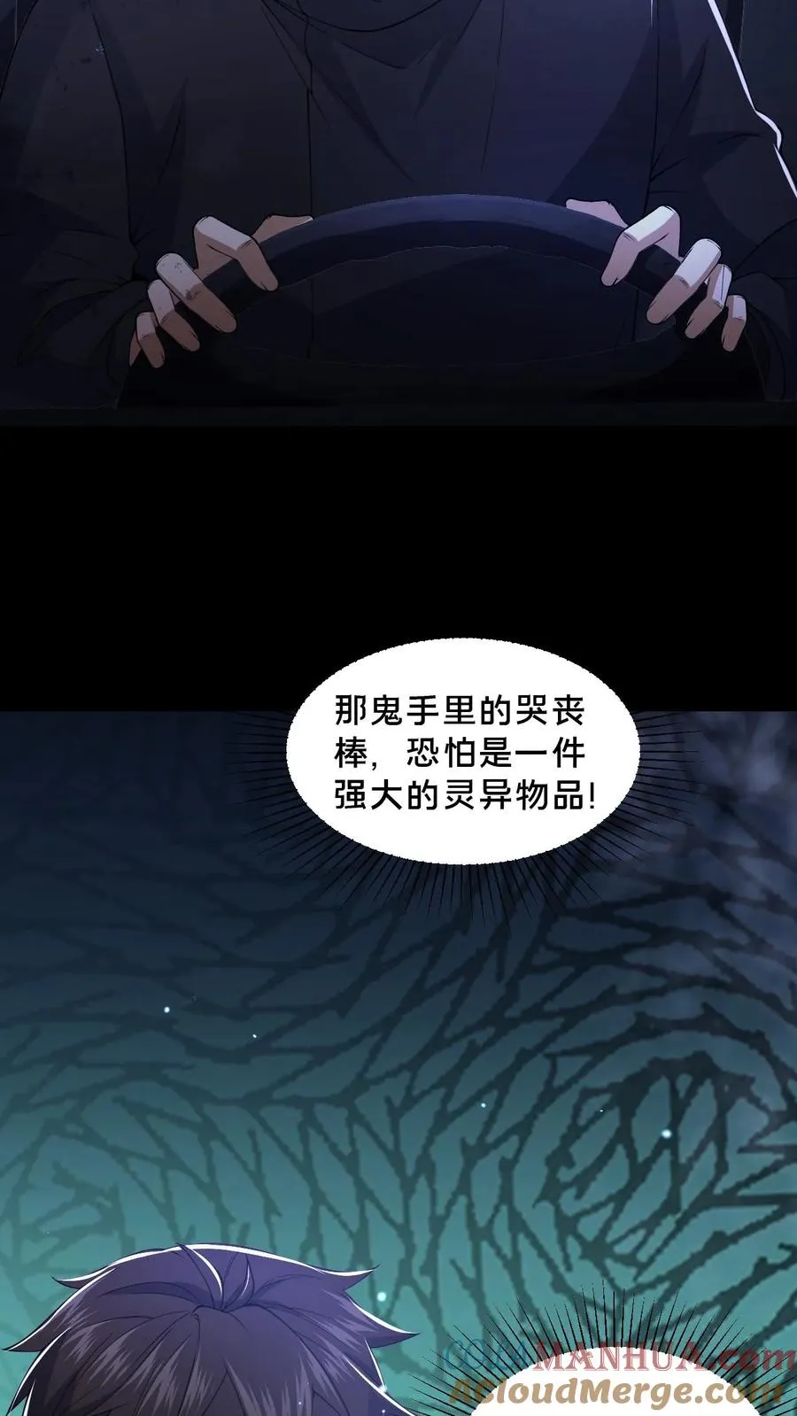 第38话 恐怖的诅咒 第19页