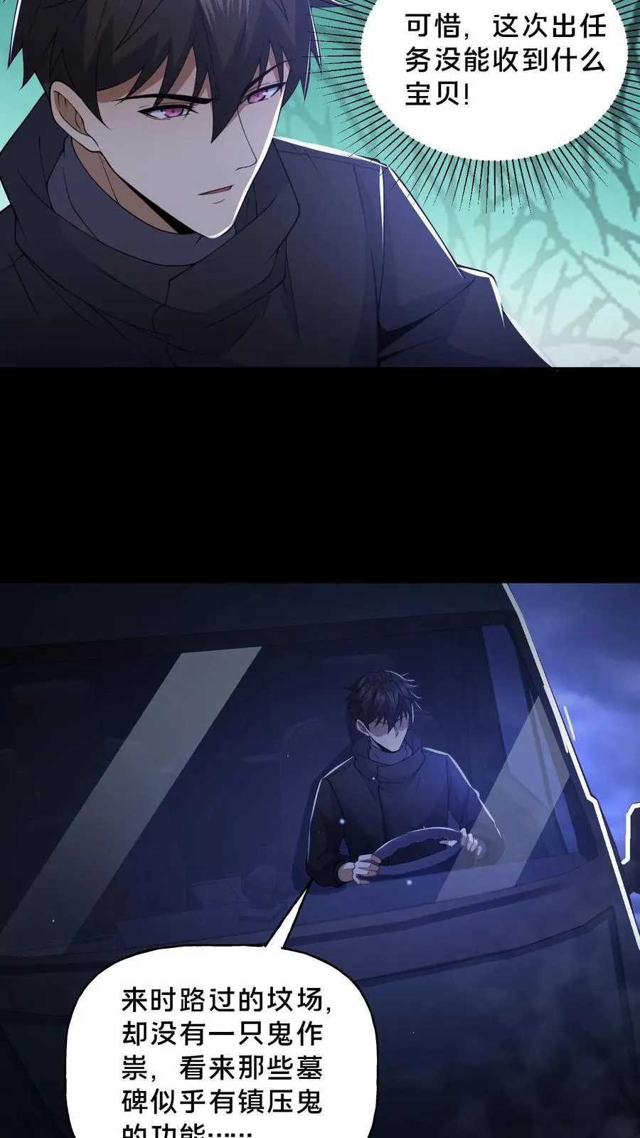 第38话 恐怖的诅咒 第20页