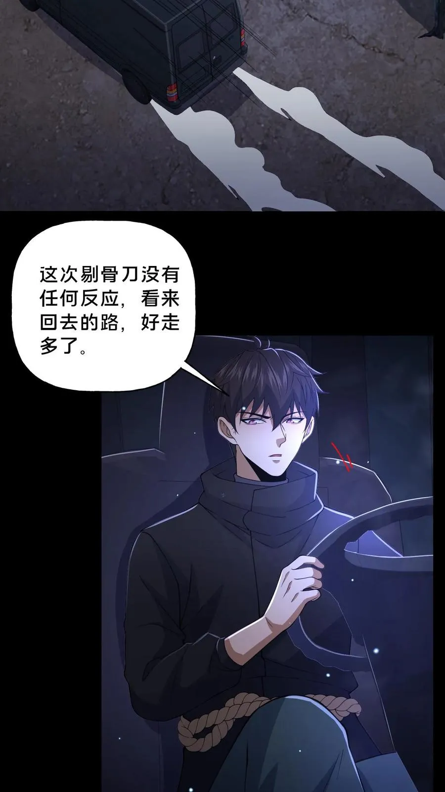 第38话 恐怖的诅咒 第24页